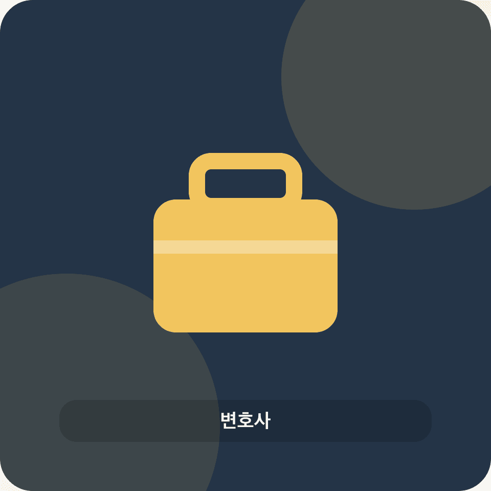 변호사